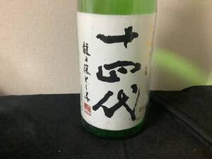 十四代　龍の落とし子　大極上生　1800ml　2024.12