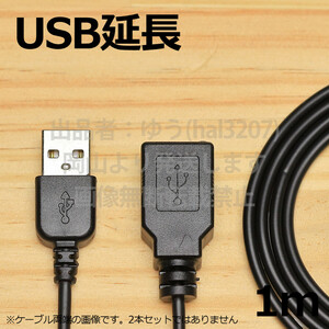 ＃ 送料無料 ＃ USB延長ケーブル1m ● ブラック 黒色 USBコードホワイト AオスAメス 1m USB延長ケーブル 新品即決 延長１メートル