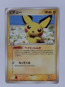 ポケモンカード　ピチュー　プロモ　マクドナルド　No.18