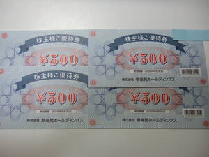 株主様　ご優待券 幸楽苑 500円×4枚　合計2000円