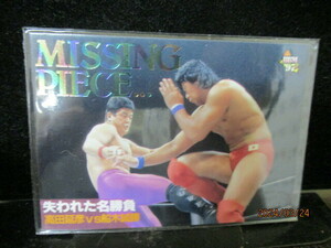 ★プロレスカード 高田延彦VS船木誠勝 1997 BBM プロレス　#379 　即決!!