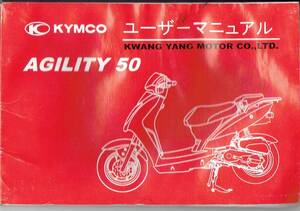  キムコ アジリティ50 KYMCO AGILITY 50 ユーザーマニュアル 取扱説明書 30 送料180円～