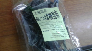 ★健康促進根昆布水！【北海道産】あつば根昆布（250ｇ）