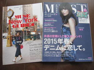 新品同様　otona MUSE　オトナミューズ　ニューヨーク　マルヤマケイタ　2015年4月号　梨花　岩堀せり　吉川ひなの　エミリオプッチ