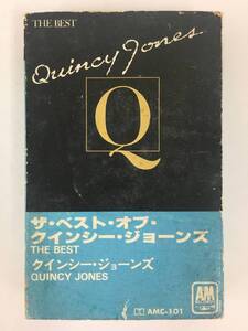 ■□O661 QUINCY JONES クインシー・ジョーンズ THE BEST OF QUINCY JONES ザ・ベスト・オブ・クインシー・ジョーンズ カセットテープ□■