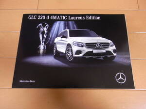 【新型 最新版】メルセデス・ベンツ 全国限定360台 GLC 220 d 4MATIC Laureus Edition カタログ 新品