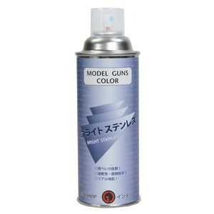 インディ 塗装用ラッカースプレー 420ml モデルガンカラー [ ブライトステンレス ] ガンショップ GUNSHOP