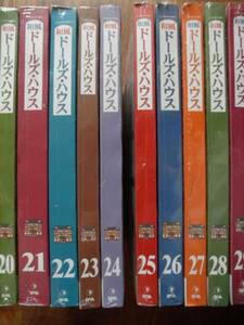 ♪ 送料無料 未開封 和風 ドールズ・ハウス 20～29 ♪