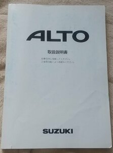 スズキ アルト HA24S 取扱説明書 2005年2月印刷 99011-72J10 定形外郵便発送250円