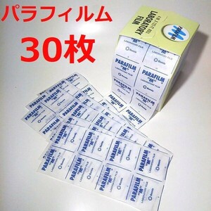 ”パラフィルム/１０cm×２０cm” ３０枚・【 匿名配送利用 】 長期保存に最適 IS