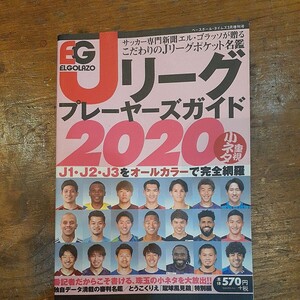 100円スタート　 ＥＬＧＯＬＡＺＯ　Ｊリーグプレイヤーズガイド２０２０ ２０２０年（スクワッド）サッカー