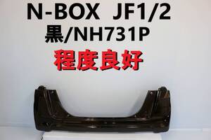 N-BOX JF1 JF2 リアバンパー リヤバンパー 黒 NH731P クリスタルブラックパール 程度良好 71501-TY0-000ZF 【675】