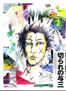 Z- 渋谷・コクーン歌舞伎 第十六弾　切られの与三　2018年　中村 七之助／中村 梅枝／中村 萬太郎