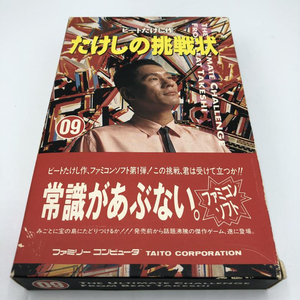 【中古】FC）たけしの挑戦状[240011196362]