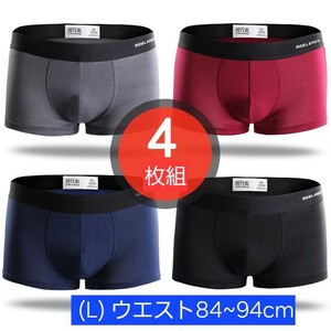 ボクサーパンツ　Lサイズ　4枚組　控えめなデザイン　前閉じ立体設計　抗菌　速乾　送料込み