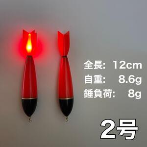 昼夜兼用　電気ウキ　2号 棒ウキ　レッド　赤　LED 　ウキトップ タイプA対応　　堤防釣り　磯釣り　夜釣り　イカ釣り