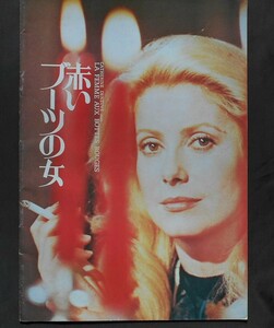 ◆永遠の「美魔女」◆カトリーヌ・ドヌーブ◆「赤いブーツの女」◆昭和５０年２月１５日発行◆