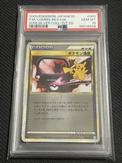 PSA10 ポケモン通信　ミラー　1ed レジェンド