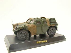 未展示　京商1/64 ミリタリービークルコレクション 軽装甲機動車 2色迷彩 陸上自衛隊 LAV 陸自