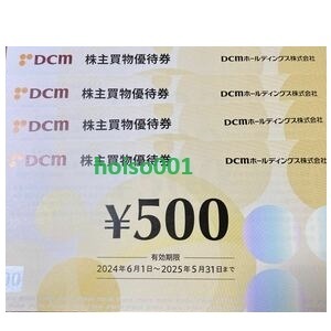 ★送料込!! 【DCMホールディングス 株主買物優待券】500円×４枚セット（2,000円分）有効期限：2025年５月3１日★