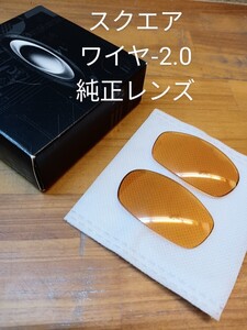 【美品♪レンズのみ♪】SQUARE-WIRE2.0/オークリー/oakley/スクエアワイヤー2.0 検サングラス　ランニング　釣り 