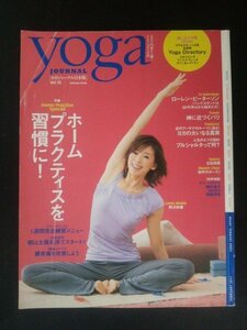 Ba1 12209 yoga JOURNAL ヨガジャーナル日本版 Vol.15 ホームプラクティスを習慣に/神に近づくバリ/ヨガの大いなる真実/野沢和香 他