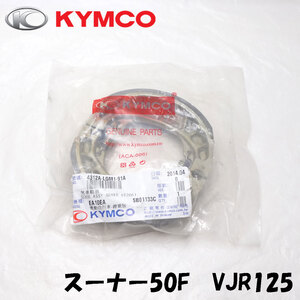 KYMCO(キムコ)純正 ブレーキシューASSY SOONER50F VJR125 4312ALGM191A 4312A-LGM1-91A ★ネコポス可★