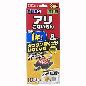 バルサン アリ こないもん 屋外用 毒餌剤 8個入 (効果1年) かんたん 置くだけ いなくなる