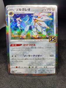 【大量出品中 正規品】 ポケモンカード　 ソルガレオ　25th パラレルミラー　Buyee 歓迎　OK まとめて処分中　リーリエ　sr