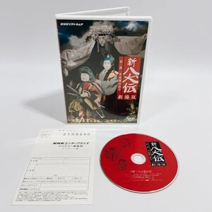 NHK DVD 人形劇 新・八犬伝 劇場版 [DVD]