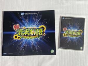 サンスリー　☆ CR新清流物語☆ 非売品カタログ & DVD