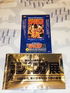 新品未使用 ジャンプ 展 入場特典 来場者プレゼント 非売品 表紙 ステッカー ろくでなしBLUES 週刊少年ジャンプ 1992年19号 送料無料