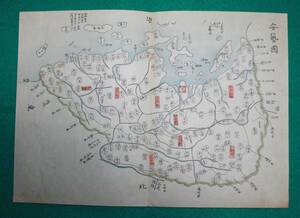 地図 （絵図）広島県 安芸國 安藝國 古地図 木版 (レターパックライト発送）