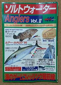 ソルトウォーター Anglers vol. Ⅱ 海のゲームフィッシング最前線 つりトップ MOOK