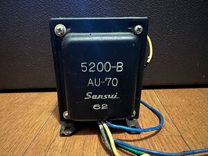 サンスイ　5200-B AU-70 トランス　山水　SANSUI