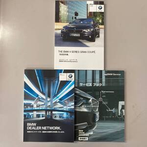 ★BMW 4SERIES BMW 4シリーズ GRAN COUPE マニュアル 取扱説明書 取説 MANUALBOOK FB4★