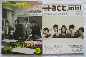 ＋act.2007年VOL.10 ＋act.mini 2010年VOL.10　２冊セット　嵐　プラスアクト　プラスアクトミニ