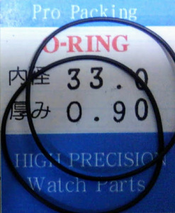 ★時計用汎用オーリングパッキン★【極厚0.90㎜　防水時計に！】内径x厚み 33.0x0.90 2本セット O-RING【定型送料無料】