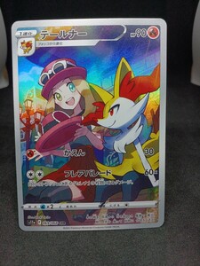 【大量出品中 正規品】ポケモンカード テールナー CHR　(セレナ)　まとめて処分中　Buyee　OK 歓迎　1 テールナー 白熱のアルカナ 