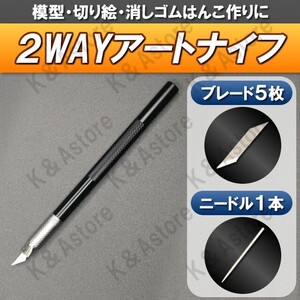 アートナイフ デザインナイフ デザインカッター 彫刻刀 モデラーズナイフ クラフトナイフ 替え刃付き ブレード ニードル付き ブラック 黒