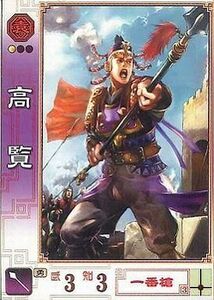 中古三国志大戦 213[C]：高覧