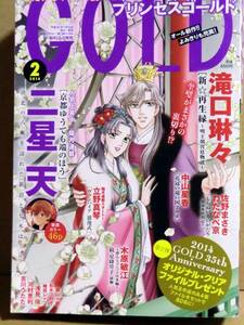 P11★プリンセスゴールド★2014年2月号★