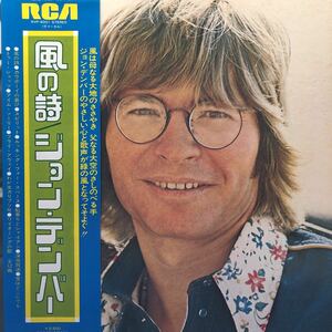 T帯付LP John Denver ジョン・デンバー 風の詩 Windson見開きジャケット レコード 5点以上落札で送料無料