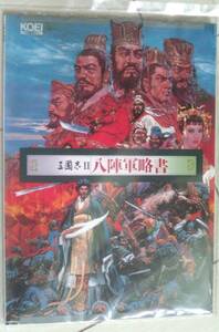 【匿名発送・追跡番号あり】 ！説明書のみ！　三国志 2 三國志 Ⅱ