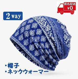 2way 帽子 ブルー コットン ネックウオーマー 綿 ケア帽子 春夏秋用 頭囲54〜60cm ニット帽 キャップ メンズ レディース 05