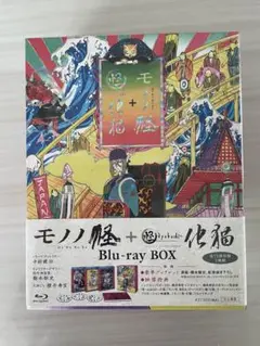 【新品未開封】モノノ怪+怪～ayakashi～化猫Blu-rayBOX 3枚組