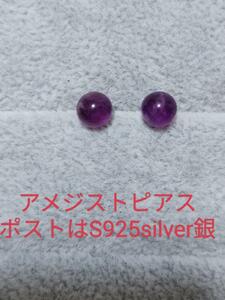 赤字セール心と身体を安定【アメジスト】D19水晶ピアス　アクセサリー天然石