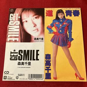 森高千里 GET SMILE / 道 青春 / 8cm CD 2点セット まとめ売り/ ゲット スマイル