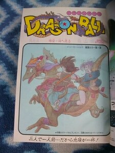 ドラゴンボール DRAGON BALL 巻頭カラー第３回掲載 週刊少年ジャンプ１９８５年１・２号 美品 孫悟空 北斗の拳 キャプテン翼