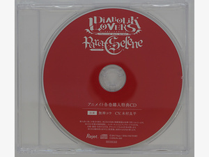 DIABOLIK LOVERS Para-Selene Vol.3 無神コウ アニメイト特典CD 木村良平